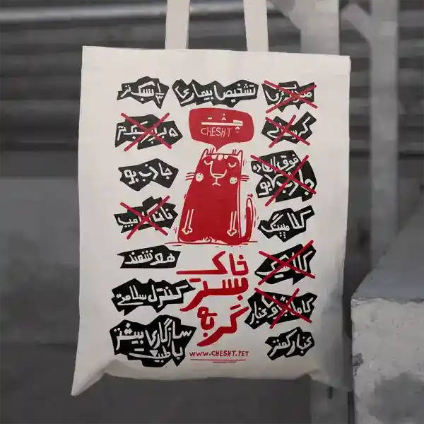 خاک گربه کلامپینگ هوشمند چشت